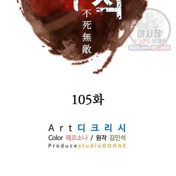 불사무적 105화 19