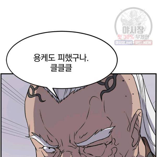 불사무적 105화 30