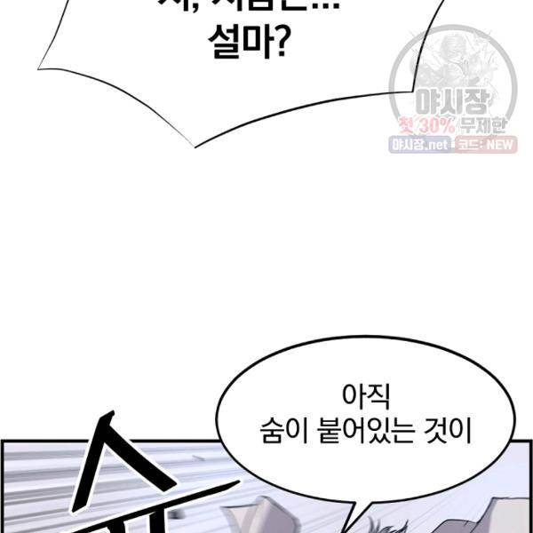 불사무적 105화 33