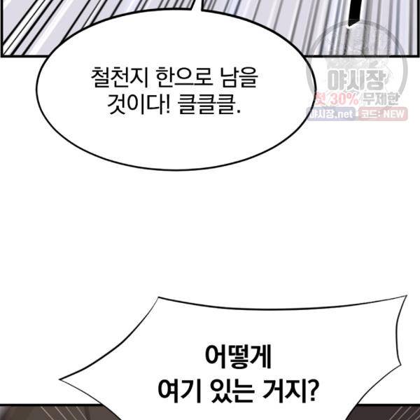 불사무적 105화 35