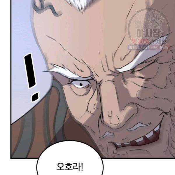 불사무적 105화 44