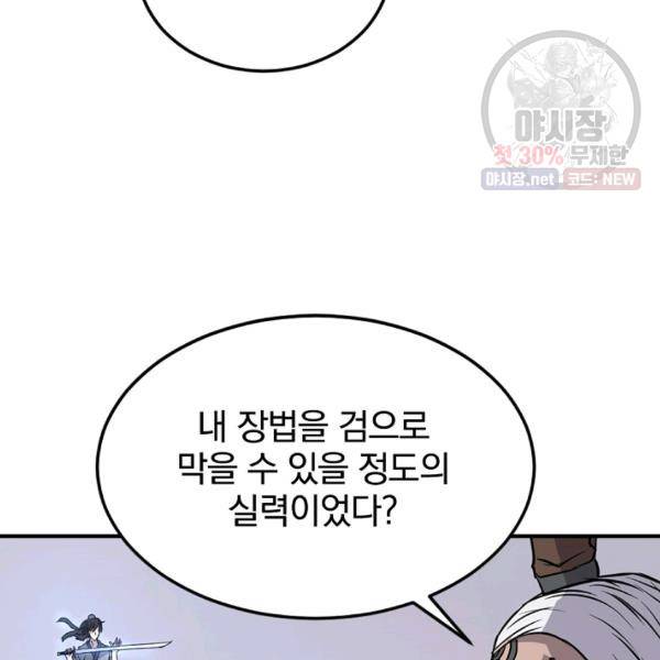 불사무적 105화 45