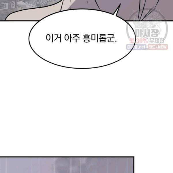 불사무적 105화 47