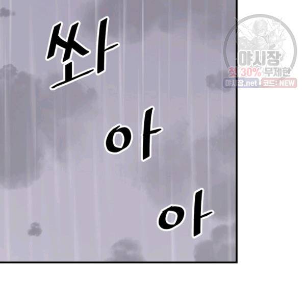 불사무적 105화 48
