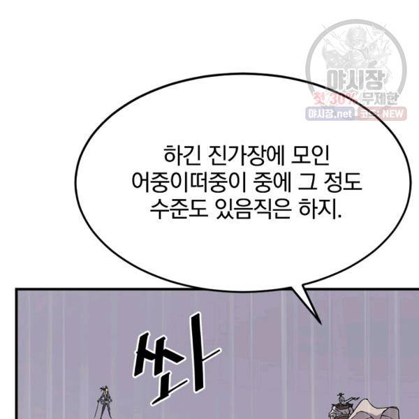 불사무적 105화 49