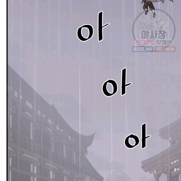 불사무적 105화 50