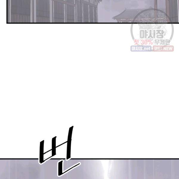불사무적 105화 51