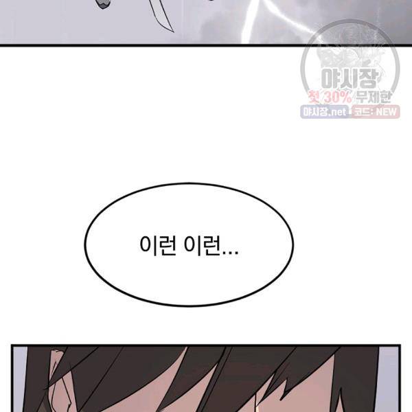 불사무적 105화 53