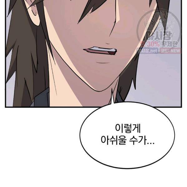 불사무적 105화 54