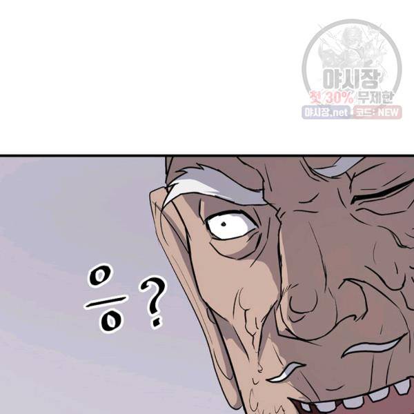 불사무적 105화 55