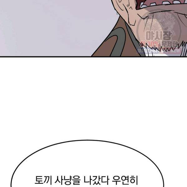 불사무적 105화 56