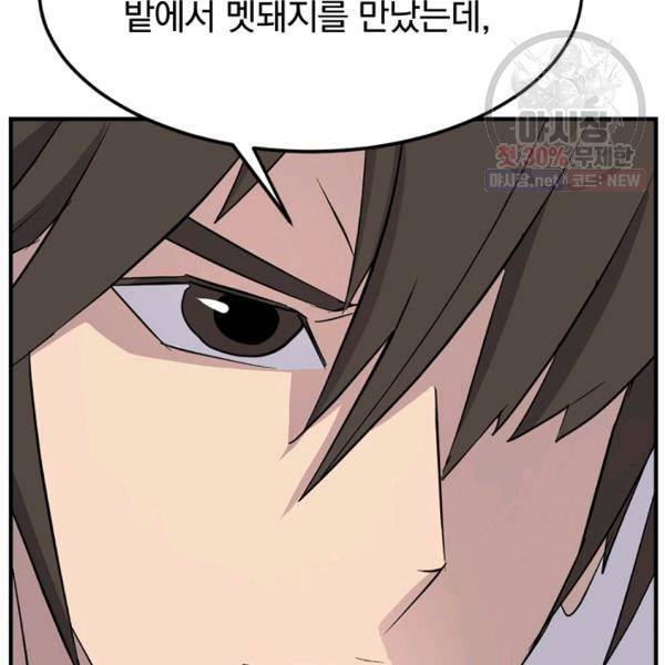 불사무적 105화 57