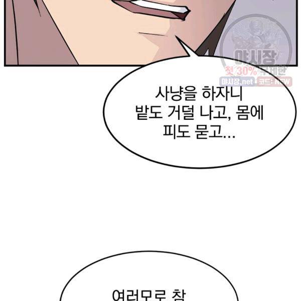불사무적 105화 58