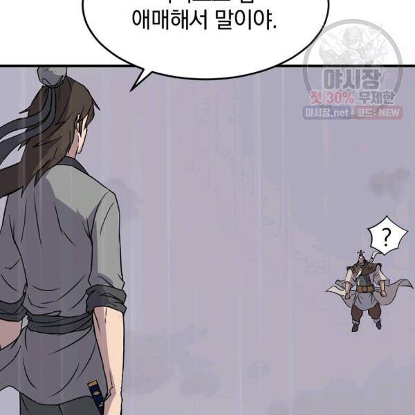 불사무적 105화 59