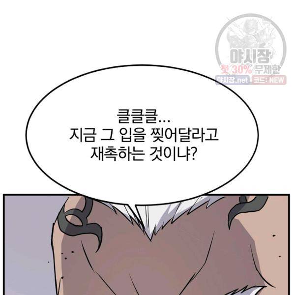 불사무적 105화 61