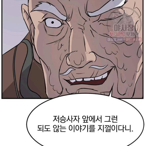 불사무적 105화 62