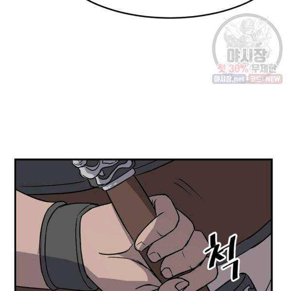 불사무적 105화 63