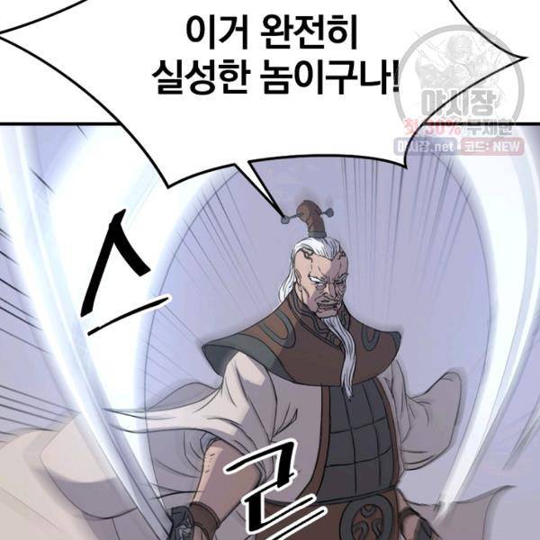 불사무적 105화 65