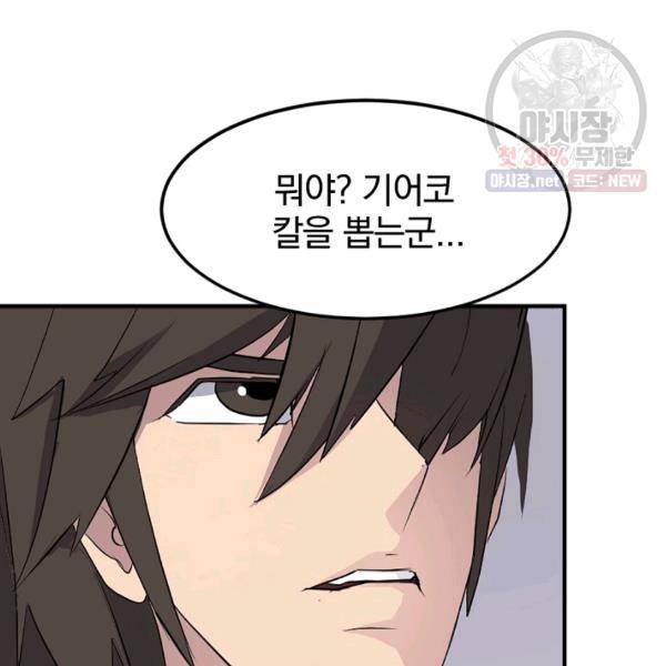 불사무적 105화 67