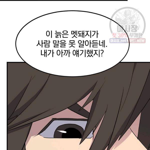 불사무적 105화 68