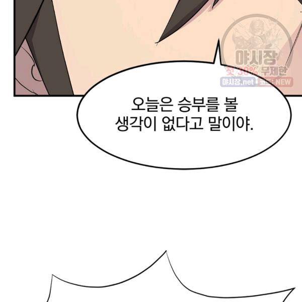 불사무적 105화 69
