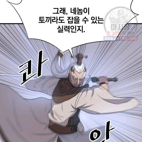 불사무적 105화 70