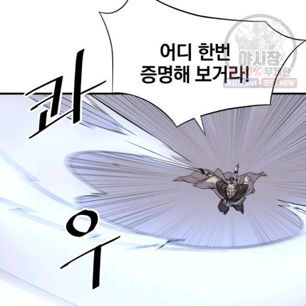불사무적 105화 72