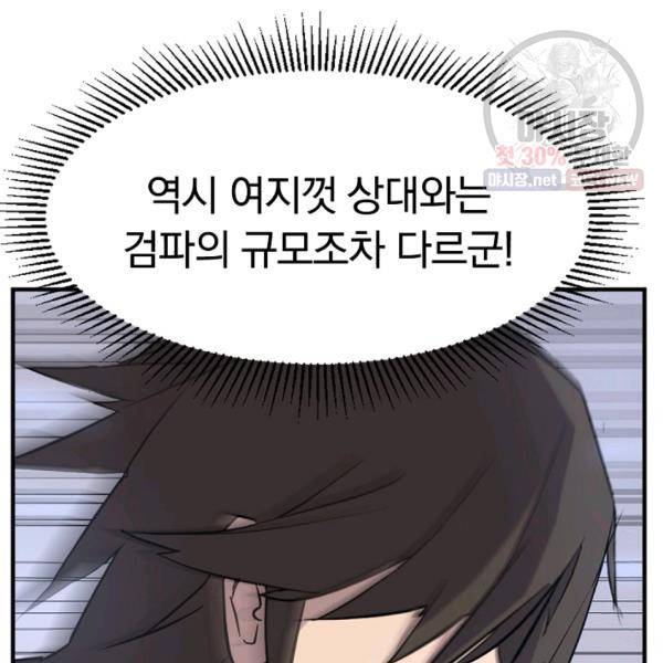 불사무적 105화 74