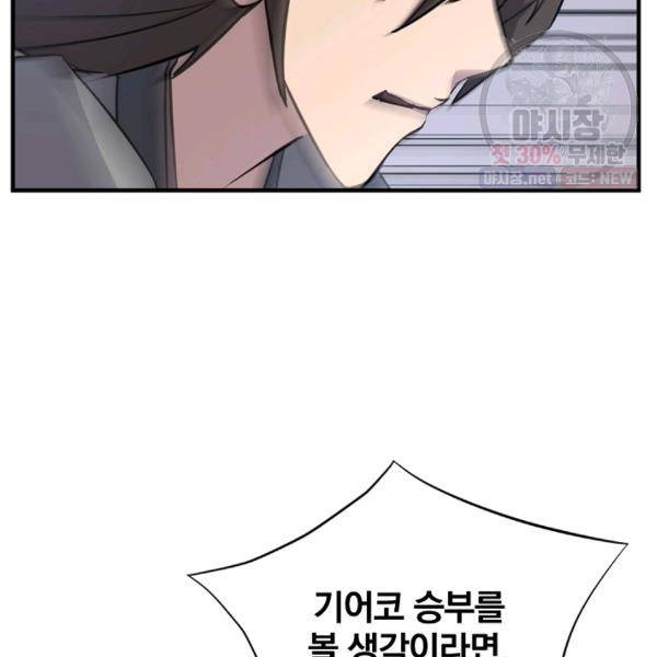 불사무적 105화 75