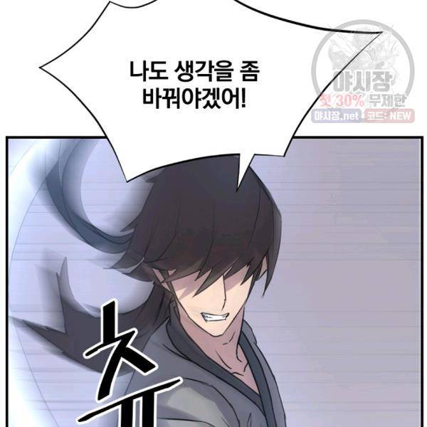 불사무적 105화 78