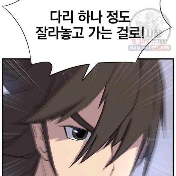 불사무적 105화 85