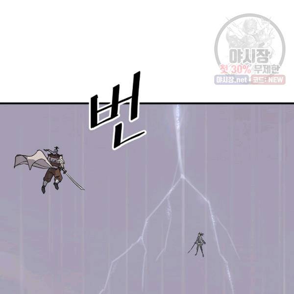 불사무적 105화 87