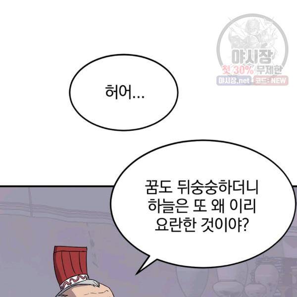 불사무적 105화 93