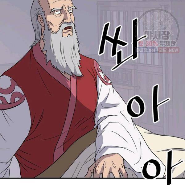 불사무적 105화 94