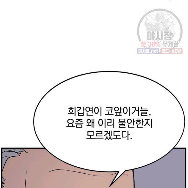 불사무적 105화 95