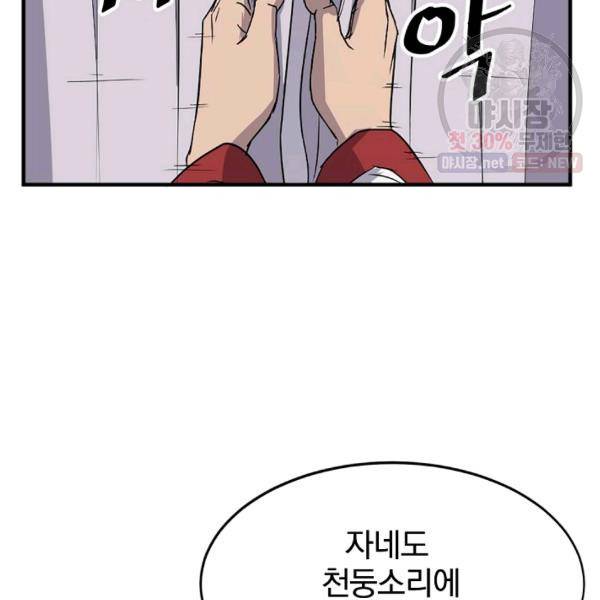 불사무적 105화 100
