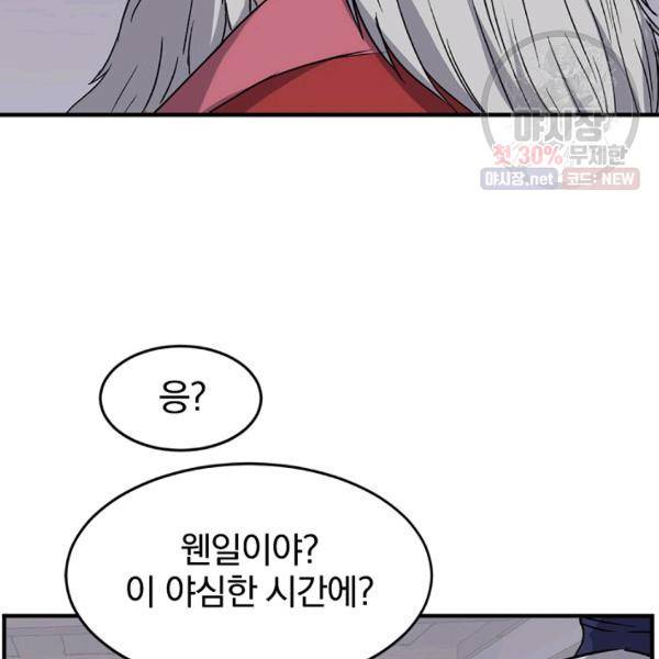 불사무적 105화 102