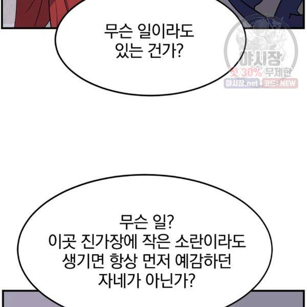 불사무적 105화 104