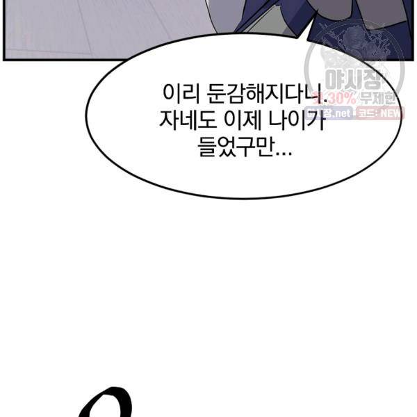 불사무적 105화 106