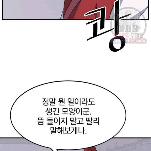불사무적 105화 108