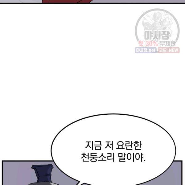 불사무적 105화 110