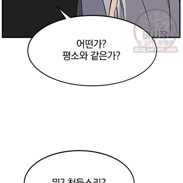 불사무적 105화 112