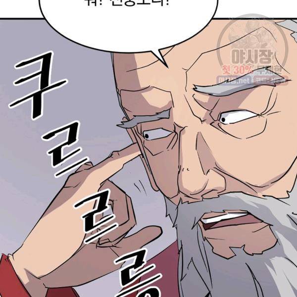 불사무적 105화 113