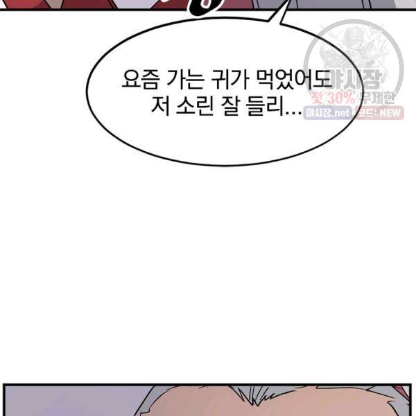 불사무적 105화 114