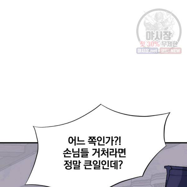 불사무적 105화 116