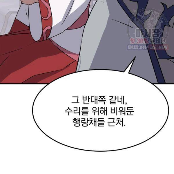 불사무적 105화 118