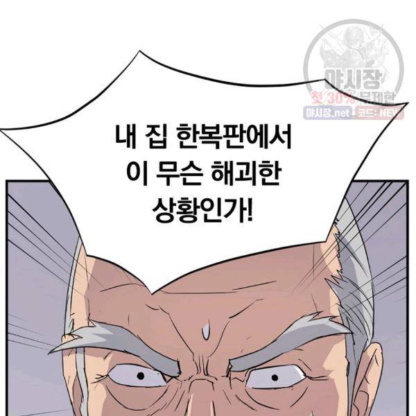 불사무적 105화 119