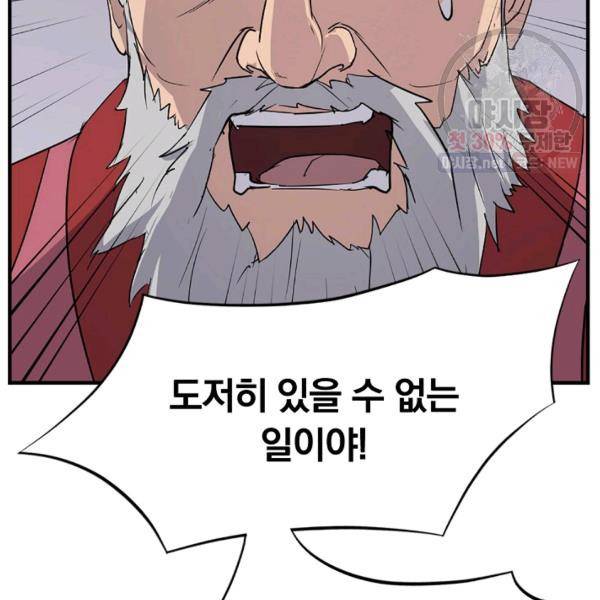 불사무적 105화 120