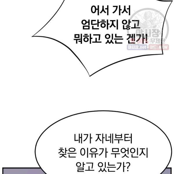 불사무적 105화 121