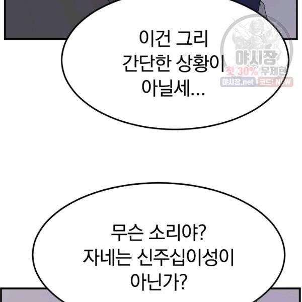불사무적 105화 123